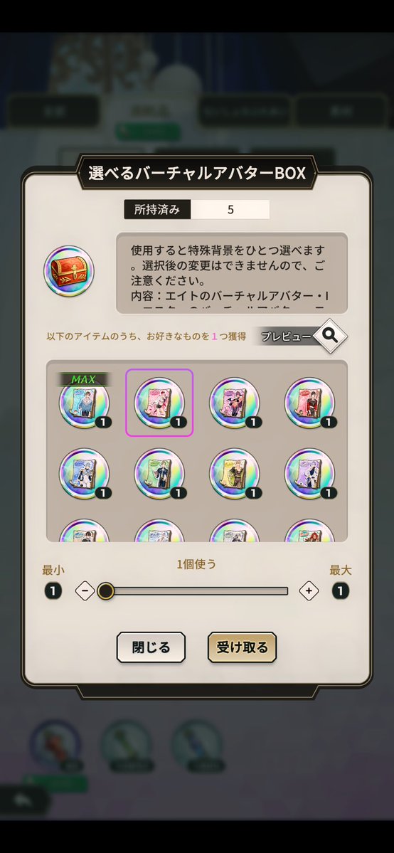 nukaniwiki's tweet photo. バーチャルアバターbox場所

1、ホーム画面右上にある横３本線をタップしてタブ内の倉庫をクリック

2、上部にある消耗品タブから選べるバーチャルアバターBoXを探しクリック

3、欲しいアバターを3枚目の画像のようにタップして選択できます。そして下の受け取るボタンを押して完了です。 https://t.co/BlBMHrc1Gb