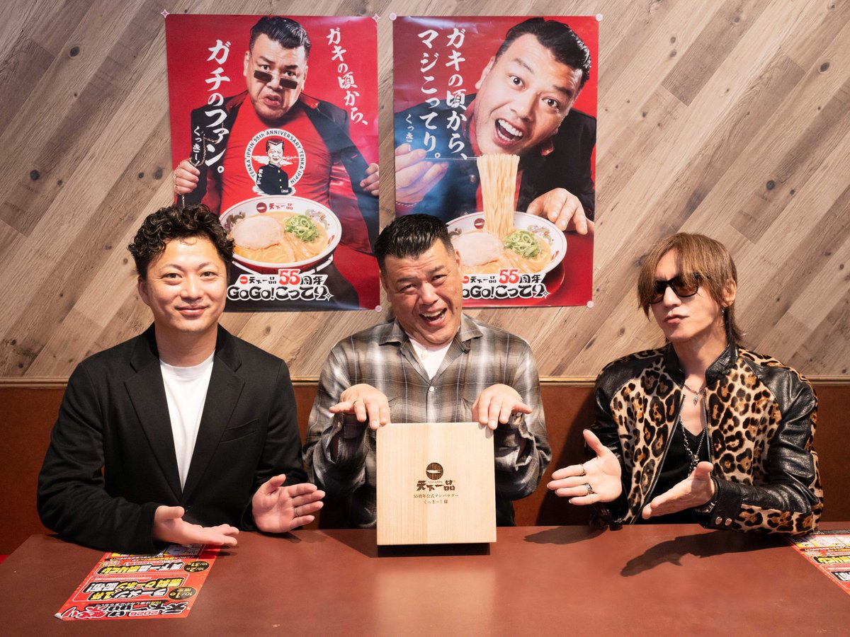 oricon's tweet photo. 「天一は脳みそのひと皺」天下一品55周年アンバサダーに就任したくっきー！、SUGIZOと語るこってり濃厚な“天一愛”
https://t.co/DITtTqWmIV

#天下一品 https://t.co/Cx16z2jMLh