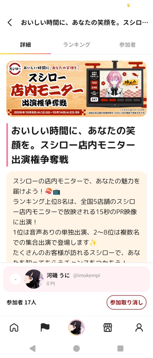 unikempi's tweet photo. スシローイベについてついに情報発表されたわけですが、1位は声ありで2~8位は顔のみ、全国5店舗のサイネージ出演、ですか……
自分土下座も靴舐めも耐久もなんでもやれます。任せてください。半年に1回のガチイベ、どうしても1位獲りたいんです。皆さんのお力添えをどうかよろしくお願いいたします。 https://t.co/G1Khdppq7f