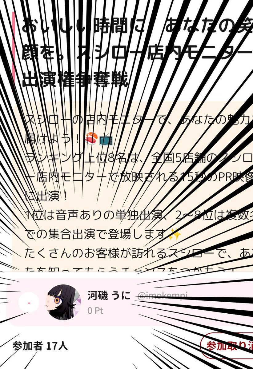 unikempi's tweet photo. スシローイベについてついに情報発表されたわけですが、1位は声ありで2~8位は顔のみ、全国5店舗のサイネージ出演、ですか……
自分土下座も靴舐めも耐久もなんでもやれます。任せてください。半年に1回のガチイベ、どうしても1位獲りたいんです。皆さんのお力添えをどうかよろしくお願いいたします。 https://t.co/G1Khdppq7f