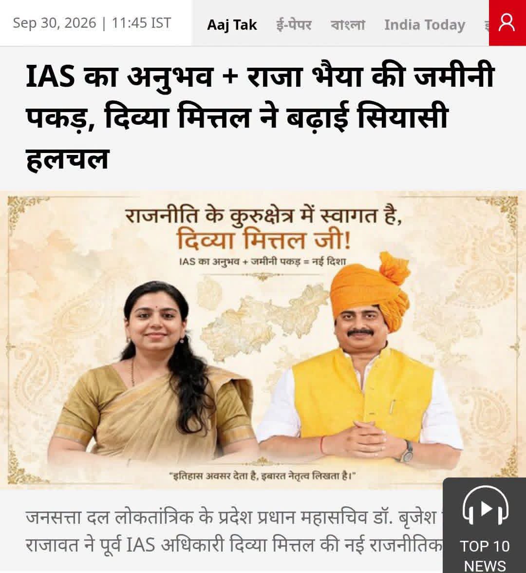 meeta_ji's tweet photo. राजनीति के कुरुक्षेत्र में स्वागत है
#DivyaMittal https://t.co/DU5PjSUvJ5