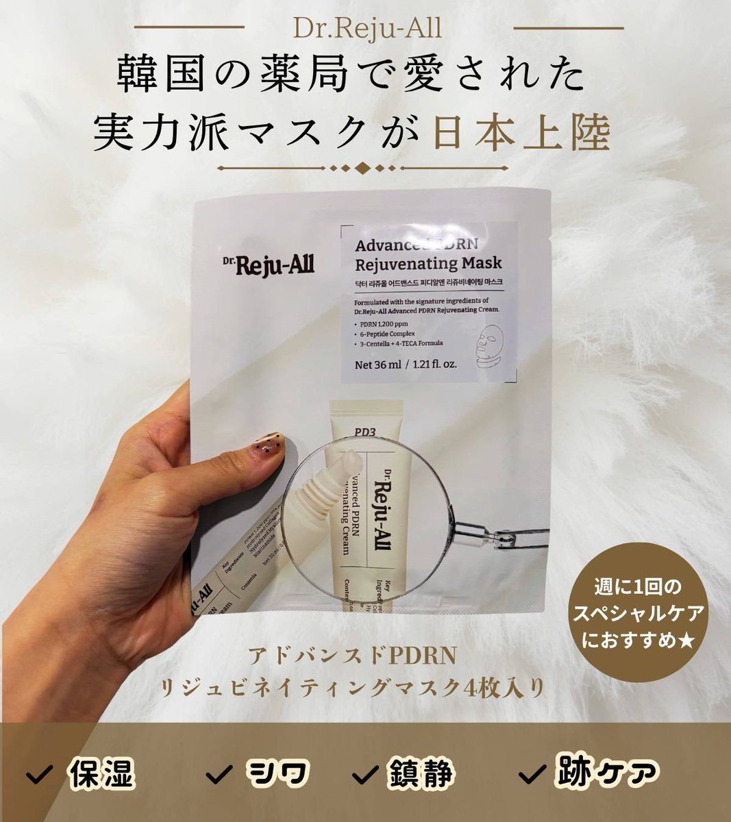 韓国の薬局でしか買えなかった幻のパックがQoo10公式で買えるようになったみたい…!
韓国の薬剤師×医師が共同開発した本格派で、肌にベストな1200ppm濃度のPDRNを配合。厚手シートなのに吸い付くように密着して潤いキープ力が桁違い!週1の肌ご褒美にガチでおすすめしたい🥺美容好きは絶対チェックして✨
【リジュオール】【薬局コスメ】【PDRN】【PR】