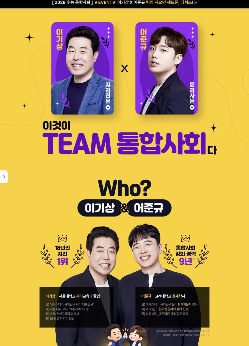 biiiliili1's tweet photo. 이기상&amp;어준규  오피셜떳네요..!

18년간지리1위랑,, 경제학과에통사경력9년?
아준나 믿음직스러워 #이것이통합사회다
팀명추천하면 상품도준대요!! ㄱㄱ https://t.co/1OfW2mQI4q