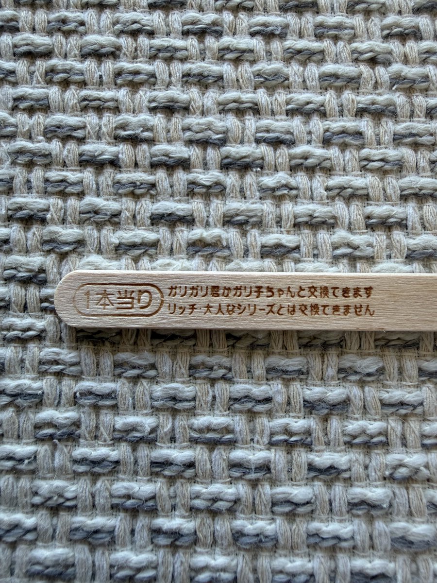 fuhiky's tweet photo. 久しぶりにガリガリ君買ったら当たっちゃった…
コンビニ（セブン）でも、引き換えってしてもらえるんですかね？

俺が嬉々としてこれ持っていったら店員さん困らないかな？
店員さん困らせることだけは絶対にしたくないんだけど https://t.co/Zuh47Zc7Ke