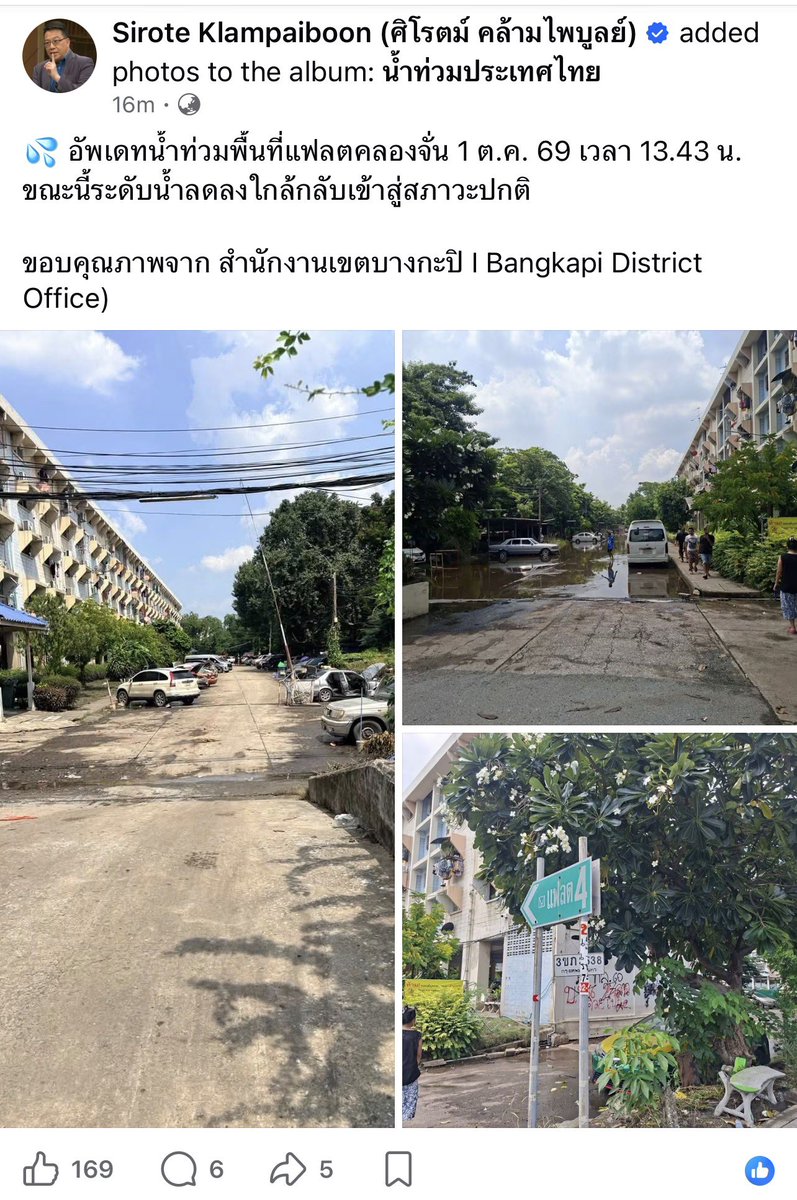 tonpatiwat's tweet photo. คนอยู่เบื้องหลัง .. น้ำเเห้งที่คลองจั่น ไม่ใช่ผู้ว่าฯ … อย่าหลงชมผิดคนนะคร้าบ 

หลายคนยังหลงชมว่า “ผู้ว่าเก่งค่ะ” กันอยู่เลย 555 

—————

ล่าสุด ดร. อานนท์ โพสต์ว่า …

เคหะคลองจั่นเกือบแห้งแล้วนะครับ ไม่ใช่เพราะ กทม นะครับ 

แต่เพราะ มท 4 ชื่อโกแพ ผู้ไม่ได้จบวิศวะจาก Ivy League ตัดสินใจไปหาเครื่องสูบน้ำท่อพญานาคซิ่งมา ตัดสินใจทุบเกาะกลางถนนเสรีไทย ให้น้ำที่สูบออกจากเคหะคลองจั่น ไหลเข้าไปท่วมในนิด้า แล้วค่อยไหลลงคลองแสนแสบด้านหลังนิด้า 

ยังรู้สึกดีว่านิด้า ไม่โวยวาย ปล่อยให้สูบน้ำจากเคหะคลองจั่นที่เริ่มเน่า เข้าไปท่วมนิด้าแทนก่อน เดี๋ยวก็ลงคลองแสนแสบ มหาวิทยาลัยต้องเอื้ออาทร พึ่งพาอาศัยกับชุมชนรอบข้างครับ 

ท่อซิ่งดูดน้ำนี่แหละครับ work มาก วิธีบ้าน ๆ แบบนี้ 

คนแก้ปัญหาน้ำท่วมได้ ก็ชาวบ้าน ๆ ที่เป็น มท 4 ชื่อโกแพ นี่แหละครับ ไม่ต้อง รศ ดร ด้านวิศวกรรมศาสตร์ จาก Ivy League หรอกครับ 

จบการรายงานข่าว