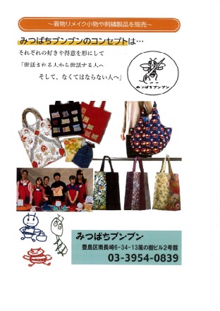 toshima_park's tweet photo. 10月4日（日）に南長崎はらっぱ公園で開催する #まちかどカフェ にご近所の障害福祉施設『みつばちブンブン』が参加します！着物リメイク小物等を販売します。
販売時間:11時~15時頃
状況により変更になる場合があります
雨天中止
＃豊島区 ＃ハンドメイド雑貨 https://t.co/GeUEZvGOXP