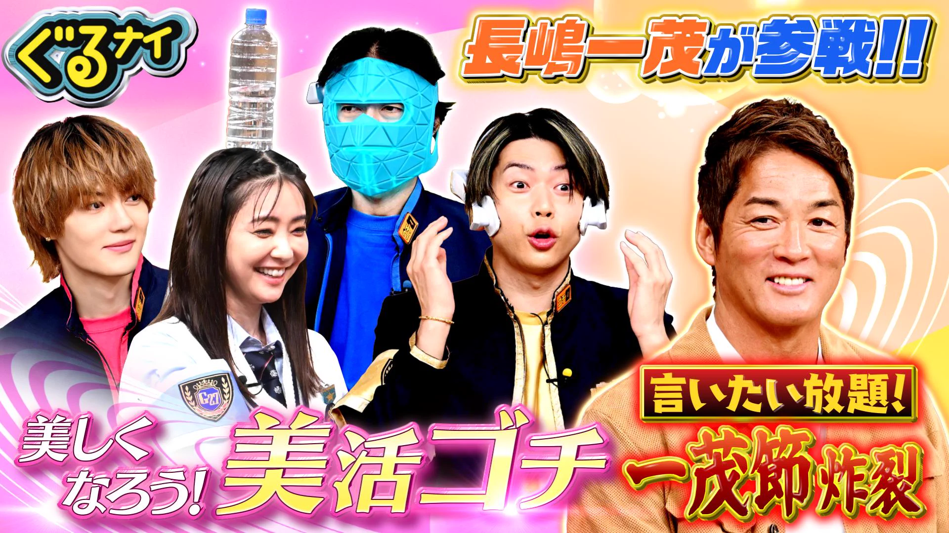 ぐる ナイ ゴチ 結果 今日