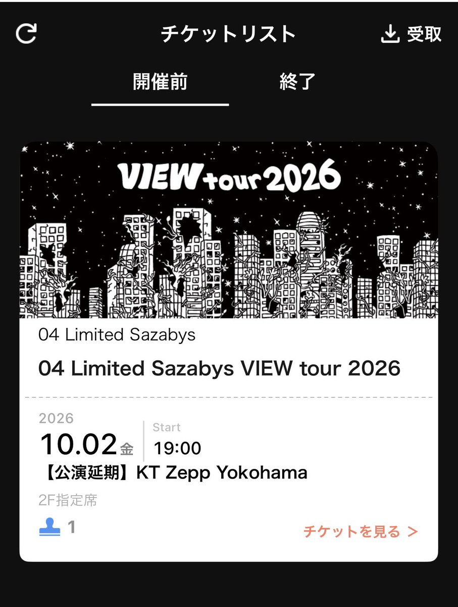GingaMoon0706's tweet photo. チケ公演延期表記なってた、、
お大事に😭 https://t.co/skZUMbQfZV