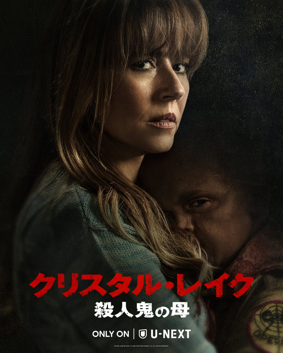 unext_kaidora's tweet photo. 📢配信まであと2週間
『クリスタル・レイク / 殺人鬼の母』

映画『#13日の金曜日』前日譚、殺人鬼 #ジェイソン の母パメラの過去に迫るホラー・サスペンス💥新たなキーアート、パメラのもとには幼きジェイソンの姿が…！

10月15日(木)よりU-NEXT独占配信！ https://t.co/sPO2peu2qR