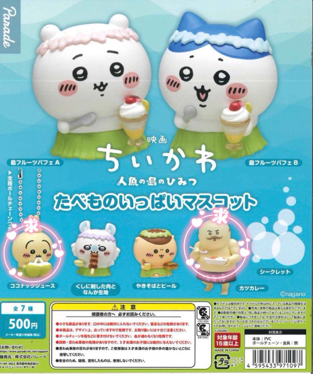onsen_neo's tweet photo. 映画ちいかわ人魚の島のひみつ たべものいっぱいマスコット  デスクトップフィギュア 交換

譲：島二郎、セイレーン2

求：たべものいっぱいマスコット うさぎ、島二朗

出すか悩んでますがモモンガ＆古本屋もあります

都内手渡しor郵送 https://t.co/yb0x9HxrqM