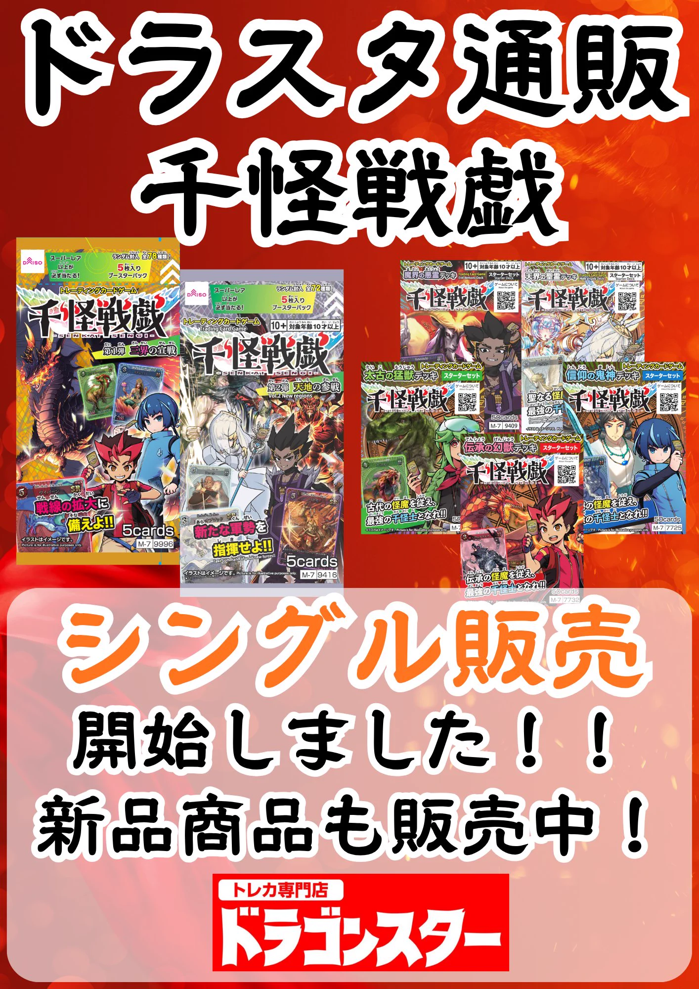 ドラゴンスター通販 on X: 