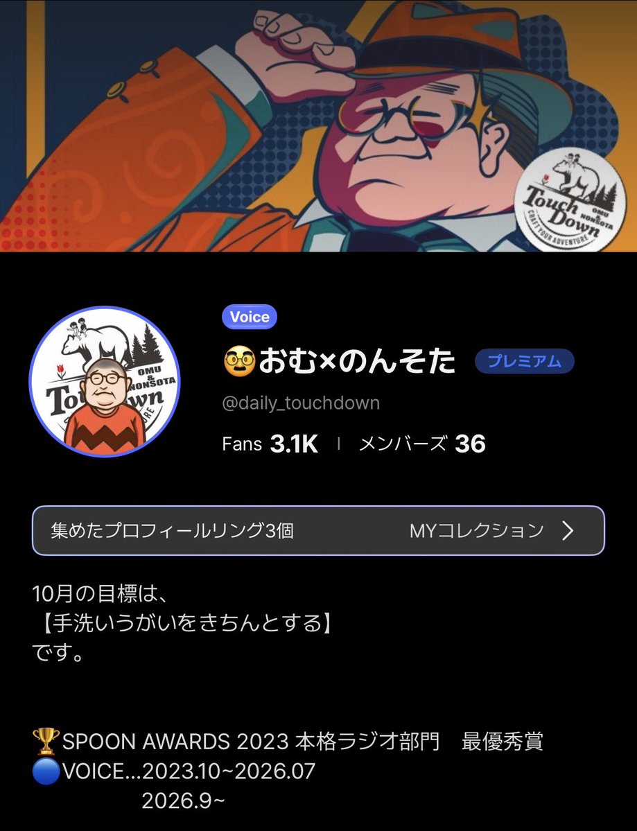 daily_touchdown's tweet photo. 【ありがとうございます】
3年前の9月に、VOICE獲りたい！と。
あれから3年経ちました。
あの時もSDFの激動のランキングの中、
助けてくれたのは沢山の配信者様とリスナーの皆様でした。

今回も沢山の皆様に助けられ、
3年前とおなじ青バッチを賜りました。

あ���たのそのハート、
一つでも欠けたら…
このバッチ付いてないんです。
激動の9月に
皆で勝ち取ったこの青バッチに、
強いプライドを持って。
１ヶ月配信してまいります。

それと。
いつもサポートしてくれるスタッフの皆様にも大きな��を。

皆様本当にありがとうございました。

誕生月、大騒ぎします。