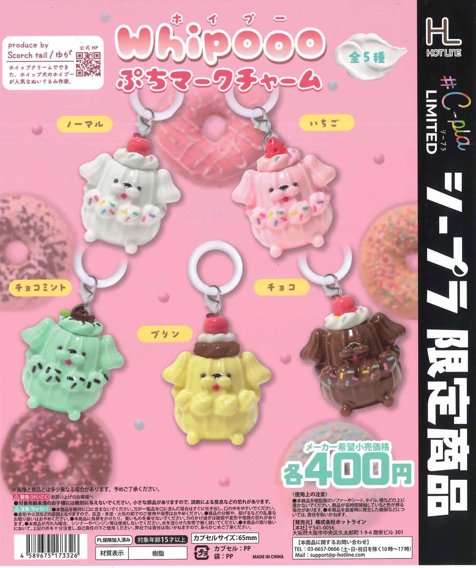 【まとめ売り】クー♡マスコットセット Cplaゆめタウン徳島店【公式】 on X: 