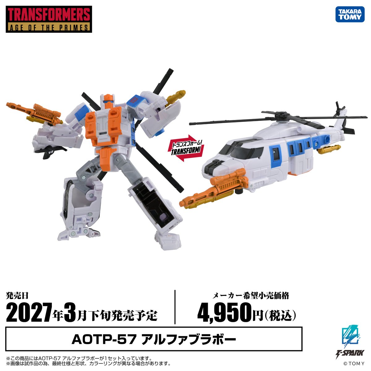 TF_pr's tweet photo. AGE OF THE PRIMES NEW ITEMS
━━━━━━━━━━━━━━━━━━━
◢◤予約開始しました！◢◤
「エイジ・オブ・ザ・プライム」から新たなアイテムが予約開始！

＜2027年3月下旬発売予定＞
■AOTP-56 オートボットブレイクアウェイ
■AOTP-57 アルファブラボー

確実にご予約できるのは2026年11月11日（水）までです。

▼ご予約はコチラ
https://t.co/DGJRzXGKn8