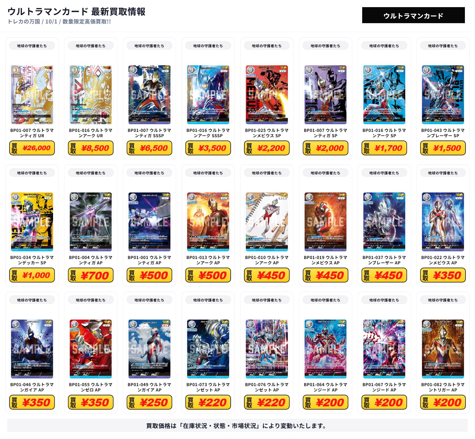 トレカの万国 秋葉原店/免税可能/郵送買取/BUYEE対応 on X
