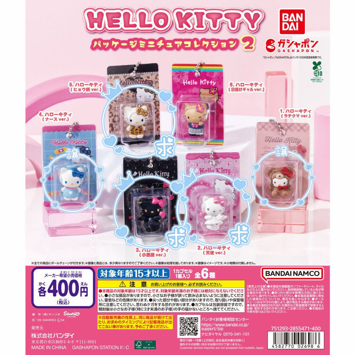 ryii___'s tweet photo. HELLO KITTY ハローキティ 
パッケージミニチュアコレクション 2
ガチャ 【交換】

譲）ナース 2 ラテクマ 1

求）ヒョウ柄 小悪魔 天使 各1

※ナース含むお取引優先させて頂きます。 https://t.co/mnSGhL3sfn