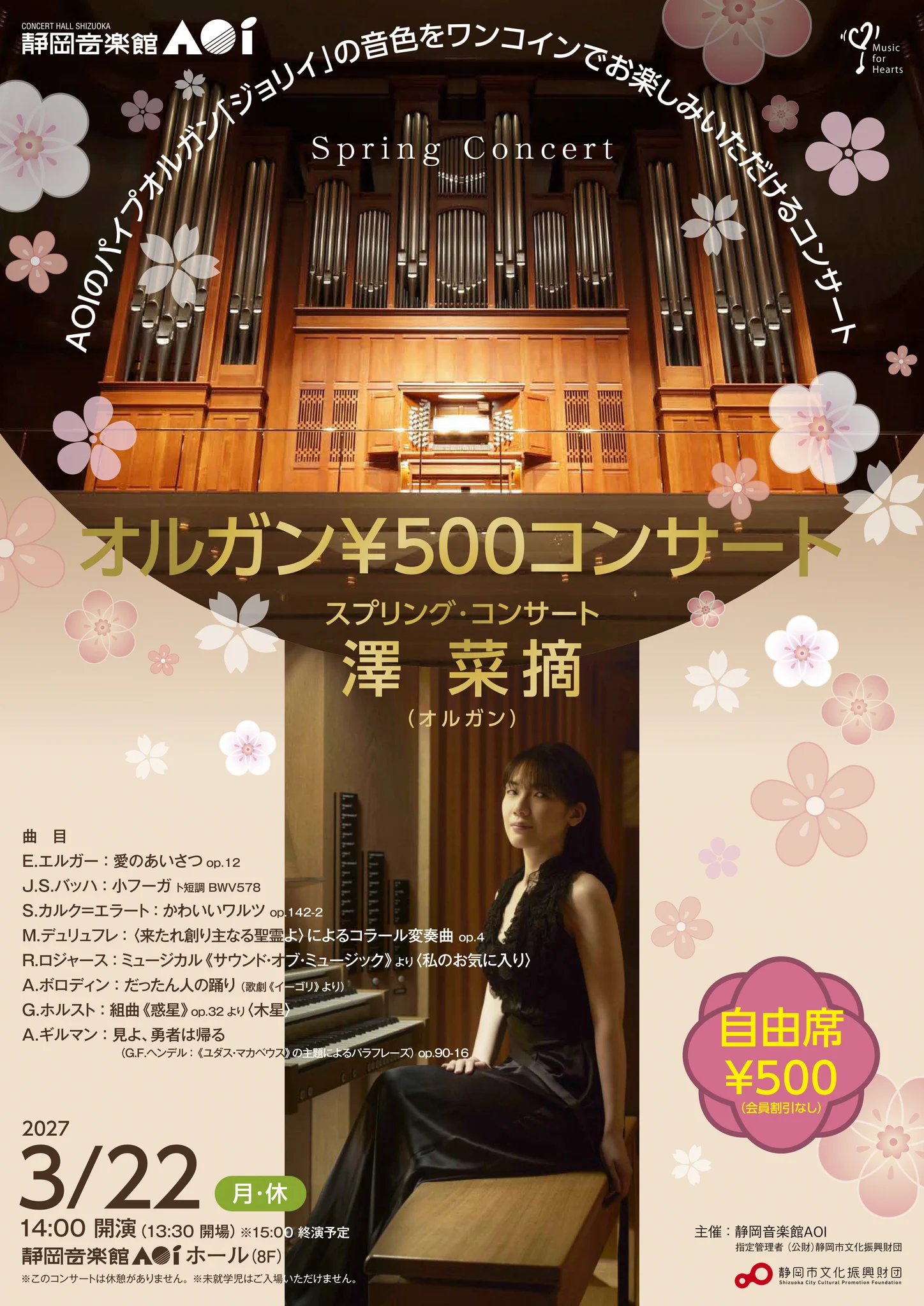 静岡音楽館AOI on X: 
