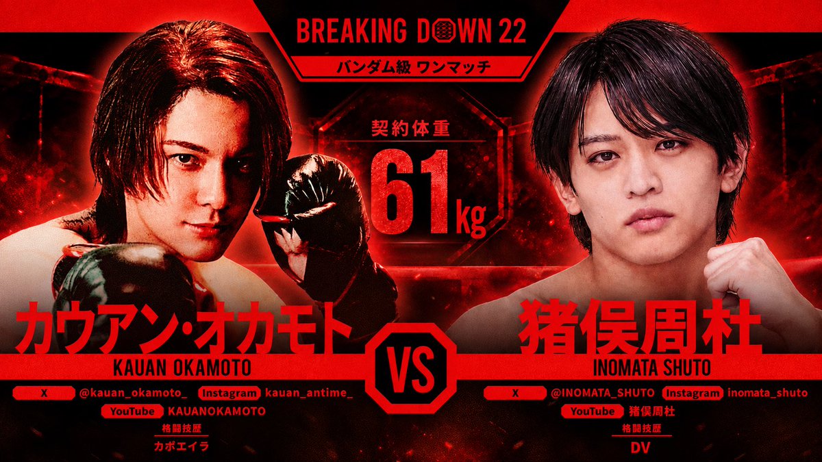 kauan_okamoto_'s tweet photo. 猪俣、先輩としていう
芸能界は甘くないぞ。
ちゃんとBreaking Downで禊マッチした方がいい。
試合決定で。 https://t.co/UjzqyllnnY