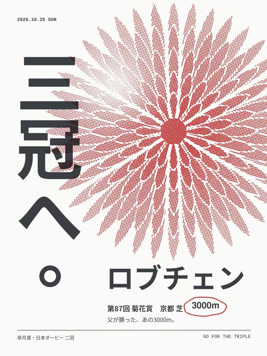 wangxinlu0413's tweet photo. ロブチェン菊花賞応援ポスターを作ってみました。
父が勝った、あの3000m
GO FOR THE TRIPLE🔥
#ロブチェン #菊花賞　#競馬 https://t.co/yp5O1tbayN