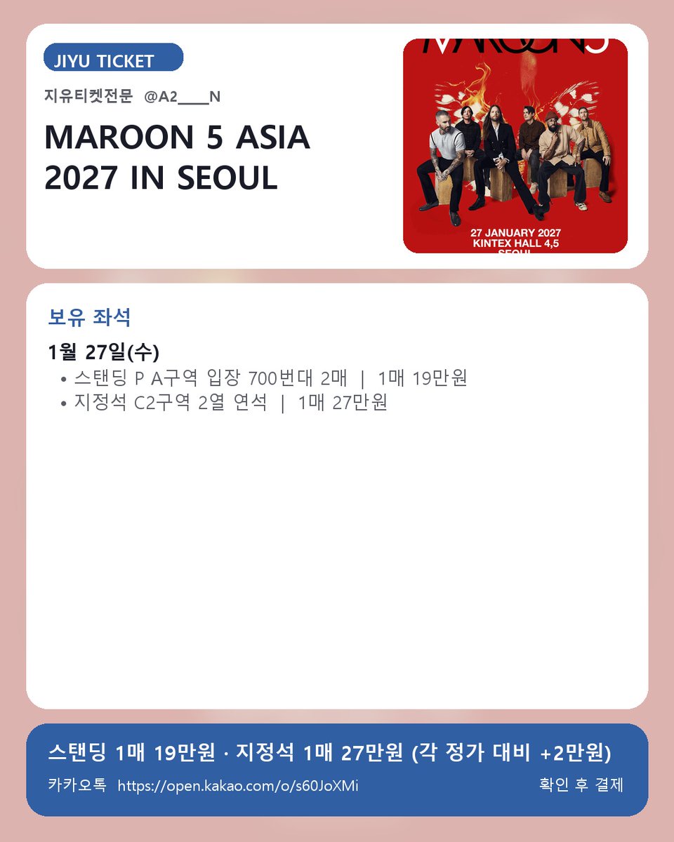 A2_____N's tweet photo. [마룬5 서울]
1/27수 스탠딩P A구역입장700번대2매·지정석C2구역2열연석
스탠딩19만/지정27만(정가+2만)
좌석확인후결제·단석가능
지유티켓전문 A2_____N
https://t.co/yOnT9oRwyx

SXjf https://t.co/3TN6I3f1Cp
