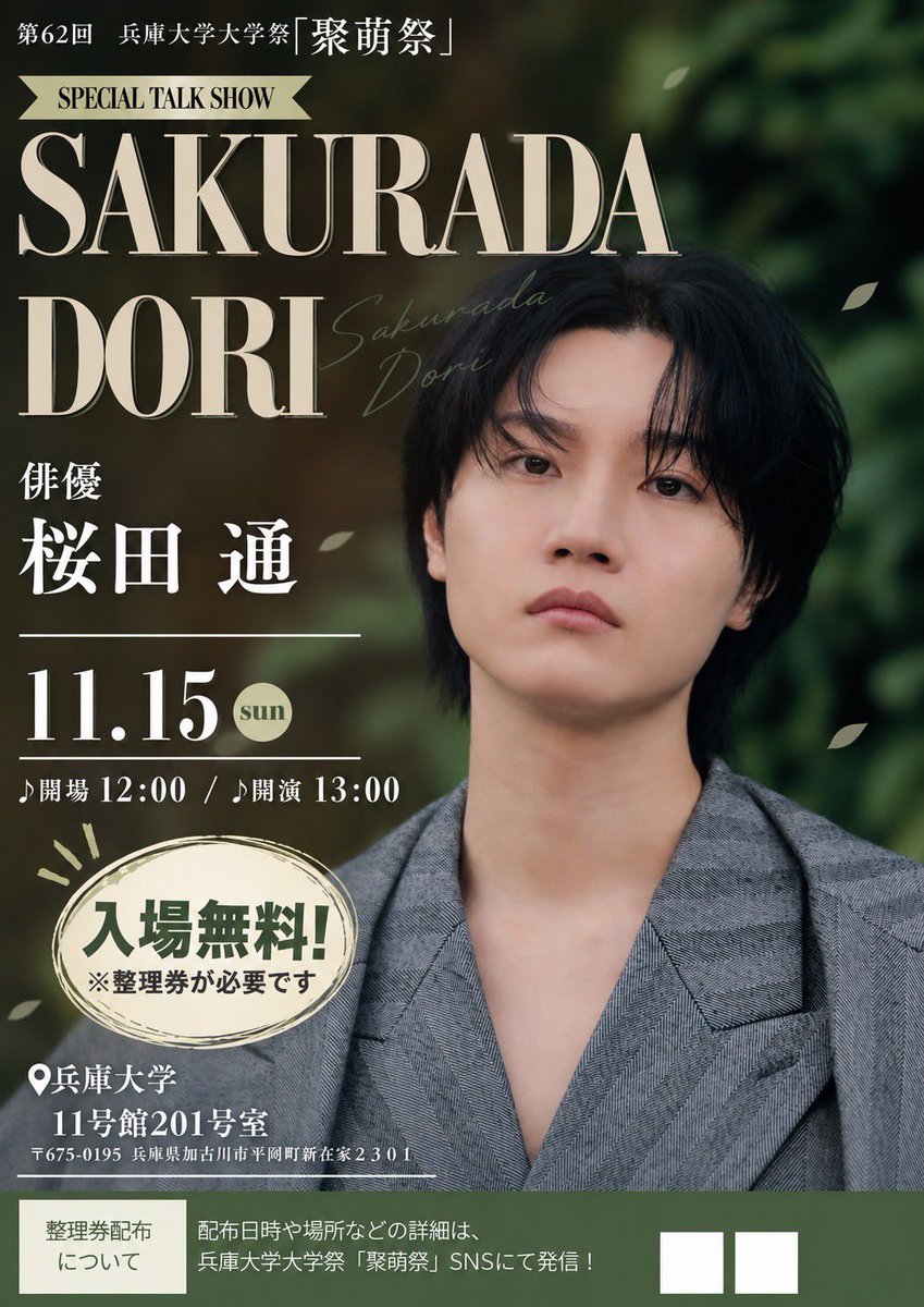 s__dori's tweet photo. ┈┈┈┈
📣兵庫大学大学祭「聚萌祭」にゲスト出演決定！
┈┈┈┈

11月15日(日)に開催する兵庫大学大学祭「聚萌祭」に桜田のゲスト出演が決定いたしました✨

ぜひチェックしてみてください👀

▼「聚萌祭」HP
https://t.co/9SFJfL2SG5 https://t.co/3DIIB6KmyA