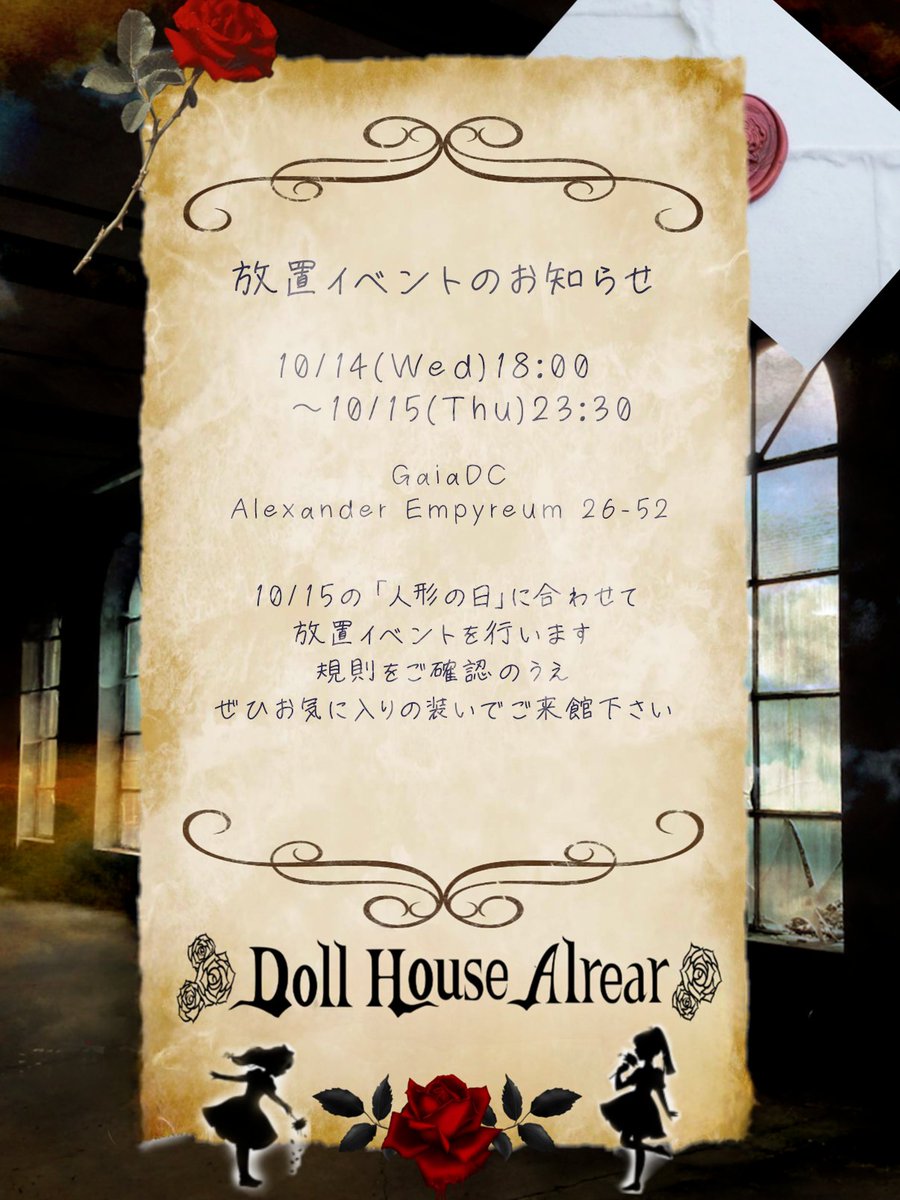 DollHouseAlrear's tweet photo. ┈┈┈┈┈┈┈┈┈┈┈┈┈┈⿻*.·

放置イベントのお知らせです🦋
画像の内容をご確認のうえ
ぜひお越しください🌹

・種族性別問わずどなたでも参加可能です
・衣装に制限はありません

 #DollHouseAlrear #ドルレア

⿻*.·┈┈┈┈┈┈┈┈┈┈┈┈┈┈ https://t.co/cu8UhTYeqB
