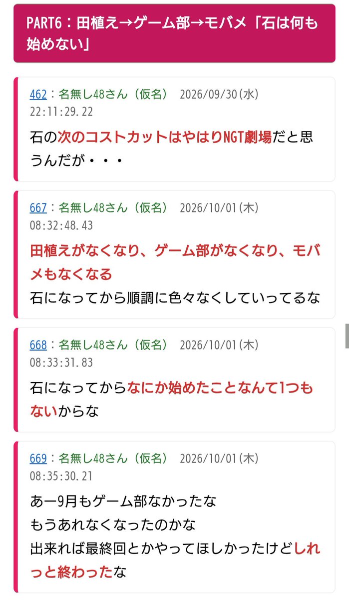 TN219820703's tweet photo. 投稿できるネタもなく、不具合多発で補填なしならこうなるわな。🤷‍♀️🤷‍♀️🤷‍♀️
キャリアの仕様変更などここ10年以上で何回もあったし、他店は継続or引っ越しで対応してるため理由にならない。
何かを終わらせることでしか収支の改善を見いだせないなんて無能の極みだろ。🤣🤣🤣
#こんなNGT48に誰がした https://t.co/9cbLXzGx29