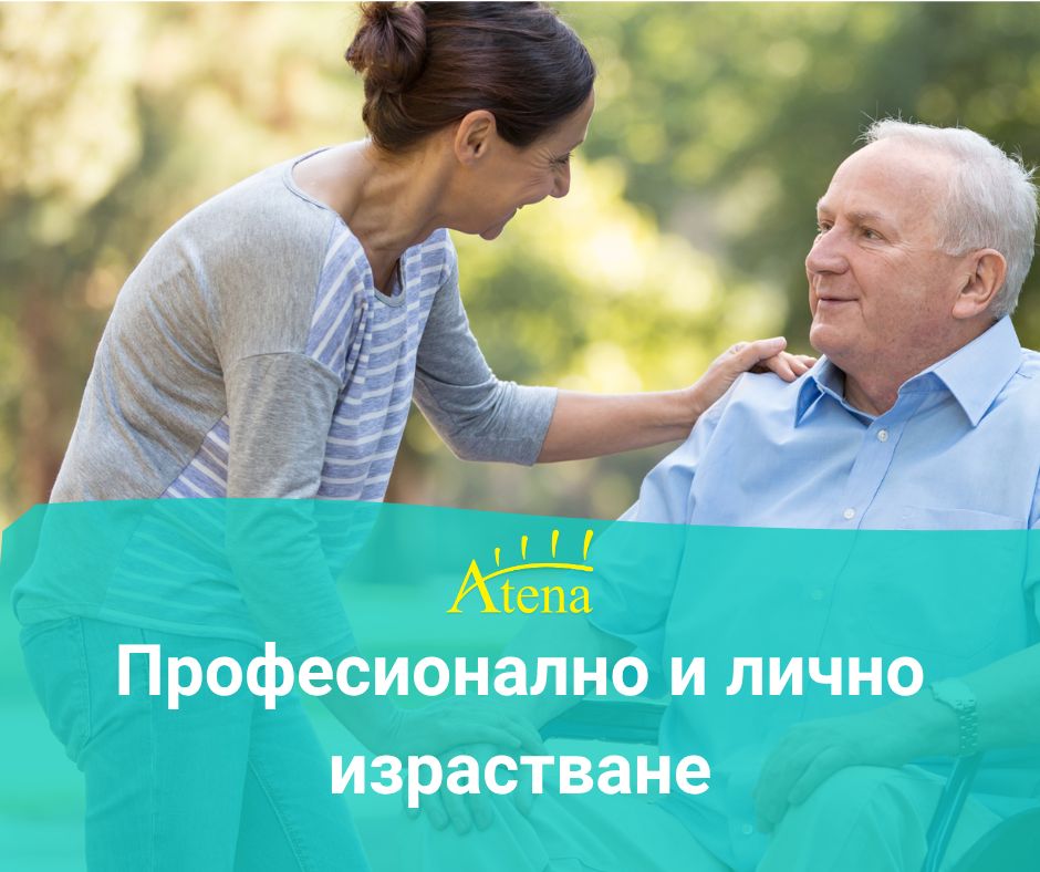 BgAtena's tweet photo. 💪 Растем всеки ден. С всяко назначение и опит, Atena ще ви помогне да се развивате професионално и лично - с подкрепата на 2-3 пъти годишно увеличение на заплатата. #Atena #GrowEveryDay #CaregiverLife #GrowSouthYourself📞 0800 46 222💌 cv-bg@atena.org 🌐 https://t.co/z2GmyMrEwV https://t.co/tIn191n12H