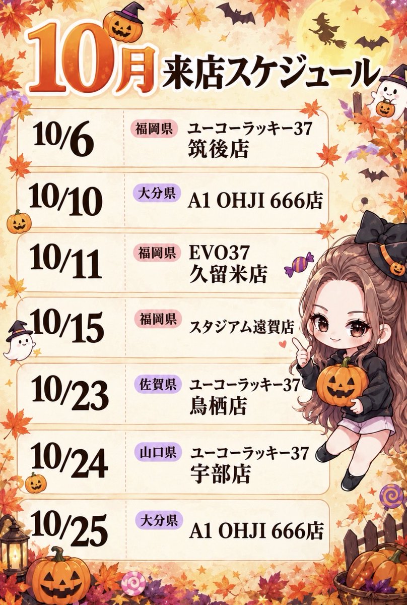 imakazenanari's tweet photo. 《🍂10月の来店スケジュール🗓️》

チェックよろしくお願いします⸜( ˶'ᵕ'˶)⸝𖤐 ̖́-

あーーーっという間に9月が終わってもう10月がスタート👏👏
お邪魔する先は…
【福岡県】【佐賀県】【大分県】【山口県】‼️🏃‍♂️

各地の皆さん！
仲良くしてくれると嬉しいです☺️✨

最近調子が良さげな七理🧂( •̀ᄇ• ́)ﻭ✧
10月もよろしくお願いしますっ❣️

【PR】