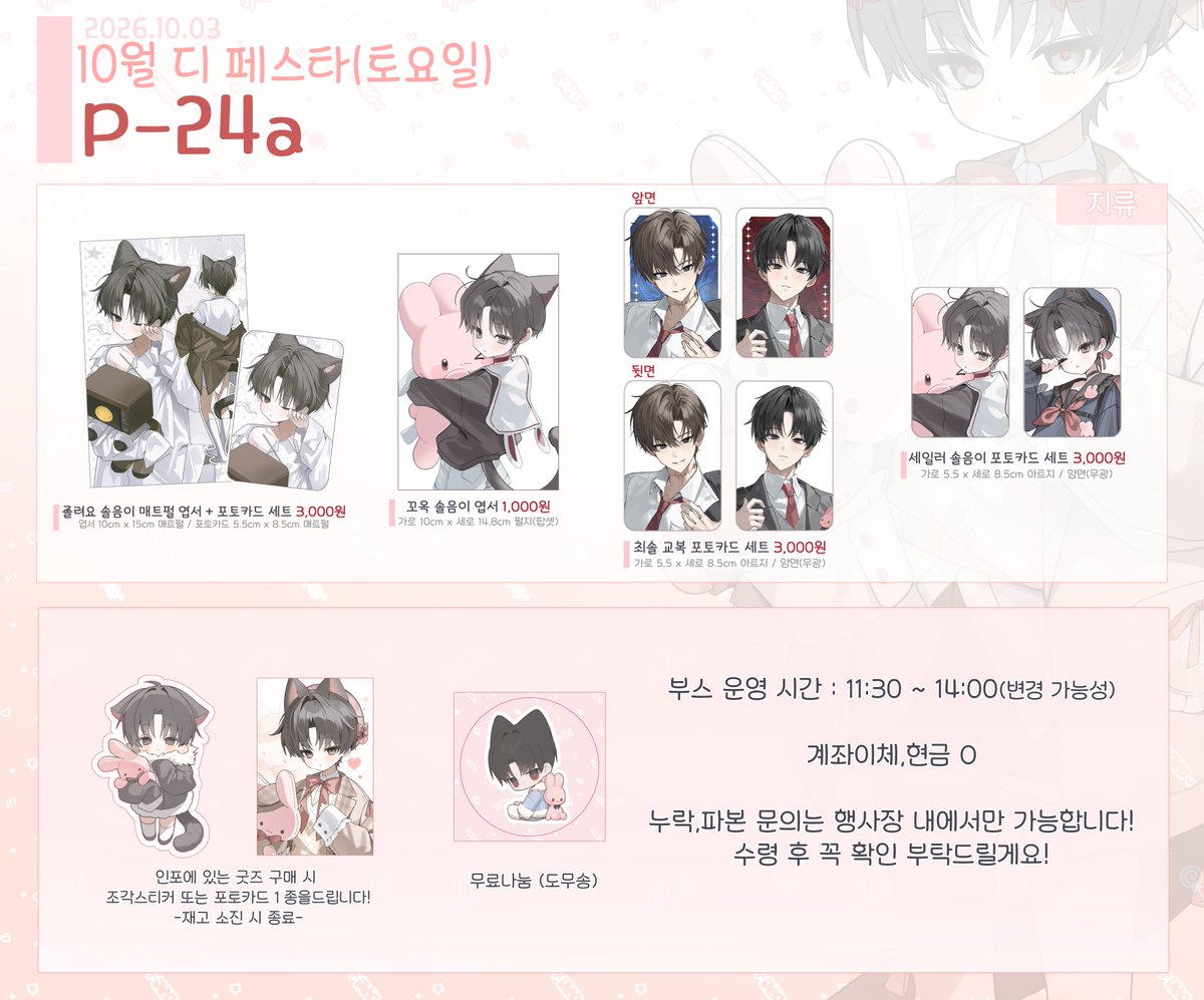 hirami04's tweet photo. 🩷10월 디페스타(토) 인포🩷

🔸괴담출근 onyl 부스
🔸부스 위치 : P-24a
🔸운영 시간 :  11:30 - 14:00

#RT 추첨 한 분께 인포에 있는 굿즈 택 2종을 보내드려요! https://t.co/L4uSN9RYUF