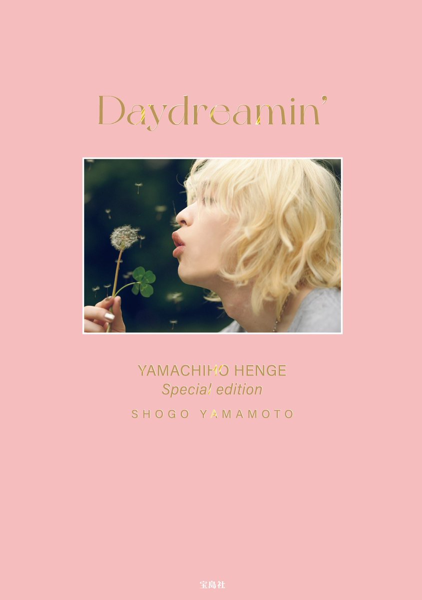 yamachiho_henge's tweet photo. ˗ˋˏ🍑サインレシート特典実施決定🍑ˎˊ˗  

𝚈𝙰𝙼𝙰𝙲𝙷𝙸𝙷𝙾 𝙷𝙴𝙽𝙶𝙴  
𝚂𝚙𝚎𝚌𝚒𝚊𝚕 𝚎𝚍𝚒𝚝𝚒𝚘𝚗
『𝙳𝚊𝚢𝚍𝚛𝚎𝚊𝚖𝚒𝚗'』📚

全国の紀伊國屋書店で書籍をご購入の方にYAMASHOさんの手書きメッセージがプリントされた特別レシートが発行されます🧾✨

気になるメッセージは発行されてからのお楽しみに🤫💭🍑

🗓️レシート発行期間
10月2日（金）〜11月30日（月）
※書籍の発売日は10月6日ですが、10月2日が最速地域で店頭に到着する日付となっております。

詳細はこちらから！
https://t.co/SauVqQoxkv

▼書籍の各予約サイトはこちら���
https://t.co/mQHtcPzZda

#Daydreamin' #やまちほへんげ
#YAMASHO @yamachiho1006 
@therampagefext