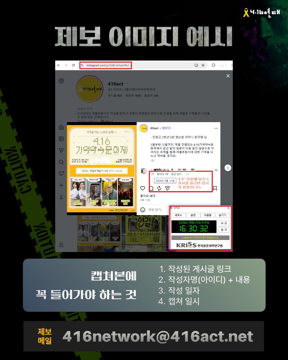 416act's tweet photo. [🎗️공지] 혐오·모독 게시글 및 댓글 제보🕵️‍♂️
시민 여러분의 힘이 필요합니다! 
1. 제보처: 416network@416act.net
2. 대상: 세월호참사 피해자, 피해자 가족, 가족협의회, 4.16연대를 향한 혐오 https://t.co/4h28jZGuIH