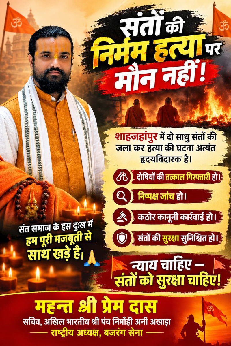 Mhantpremdash98's tweet photo. #शाहजहांपुर #संतोंकोन्याय #संतसमाज #उत्तरप्रदेशसरकार #शाहजहांपुरप्रशासन #न्याय
@myogiadityanath @CMOfficeUP @Uppolice @UPGovt @ShahjahanpurPolice @Uppolice https://t.co/BpySZUsxPJ