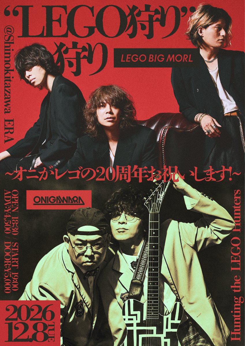 ONIGAWARA2013's tweet photo. 【祝・レゴ20周年！】

"LEGO狩り"狩り〜オニがレゴの20周年お祝いします！〜

2026年12月8日(火)

会場：下北沢ERA

出演：ONIGAWARA / LEGO BIG MORL

OPEN 18:30 START 19:00

前売：¥4,500 当日：¥5,000

FC先行抽選受付期間
10/3(金) 10:00〜10/10(土) 23:59
ONIGAWARA FCサイト：https://t.co/OWwLhRMhn6