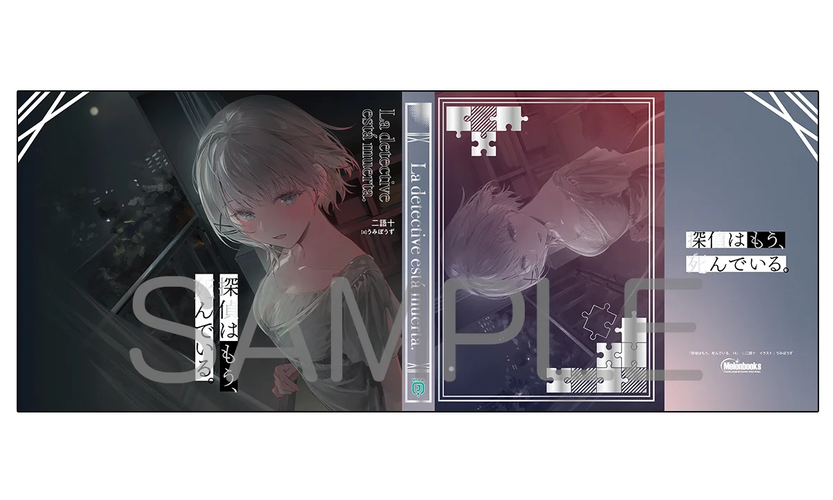 探偵はもう、死んでいる。』公式@原作小説14巻10/23発売【アニメ第2期