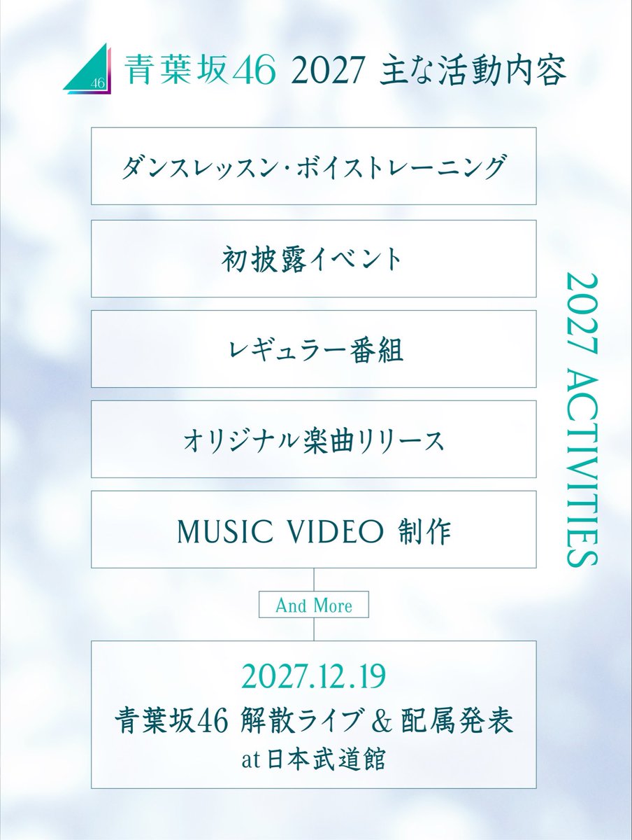 aobazaka46's tweet photo. 青葉坂46　2027年の主な活動内容

オーディション応募はコチラから▼
https://t.co/NjS5IqENYS

#青葉坂46
#青葉坂46オーディション https://t.co/dNjFC7i01I