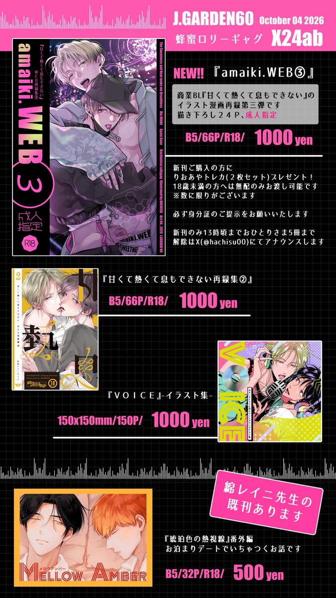 hachisu00's tweet photo. J庭60当日のおしながきです！
ご確認お願いいたします🥳🙏
当スペースは会場内を背に外へお並びいただくようになっております！お気をつけてお越しください✨ https://t.co/C9Lq3vjHH2