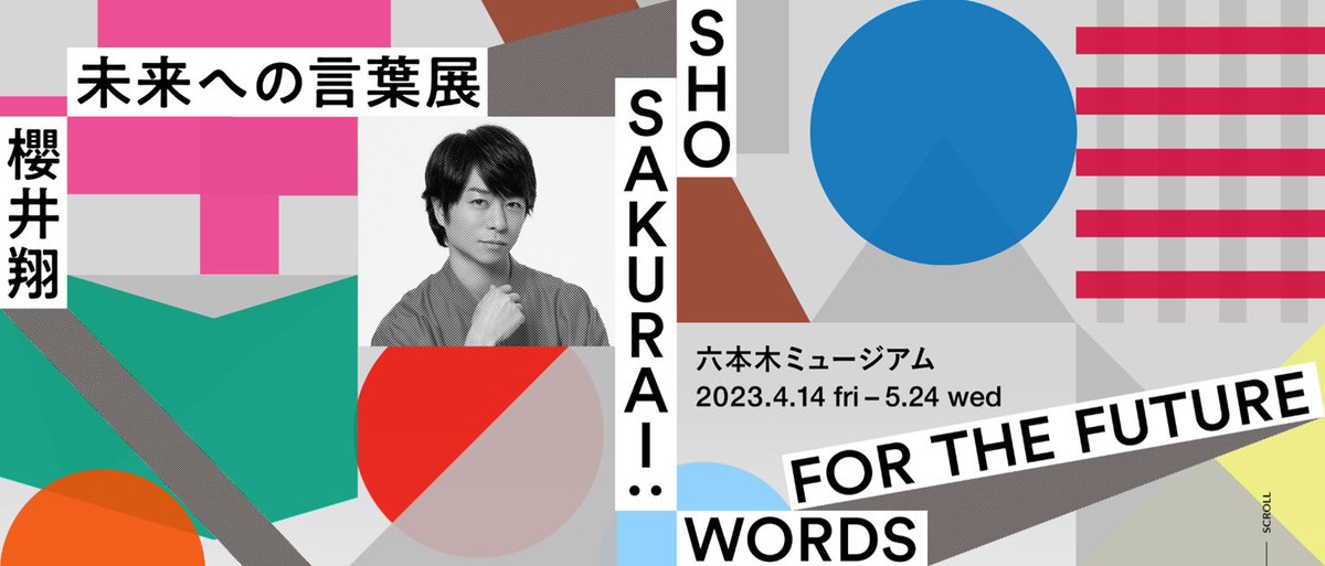 hps_mlimm's tweet photo. 2026年9月末日をもって「櫻井翔 未来への言葉展」の公式サイトが公開終了となりました。
5×20 FILMの上映を終えてから活動再開を発表するまでの約2年間、嵐が完全に休止している間も、ファンと共に夢の続きを願いメンバーへの愛情を伝え続けてくれた櫻井くん。
改めて今、その心に大きな感謝の言葉を。 https://t.co/lmeR0KGBVq