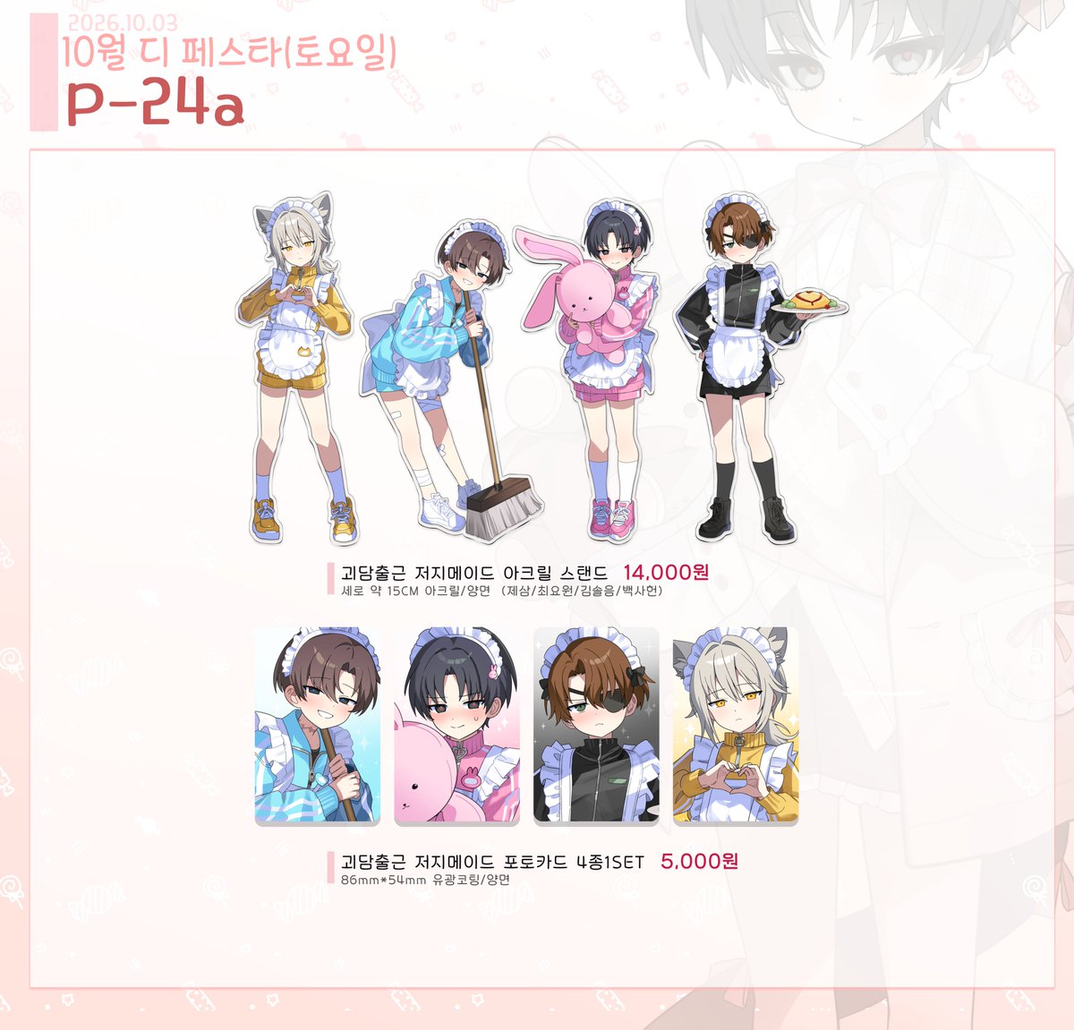 chuin04's tweet photo. 🩷10월 디페스타(토) 인포🩷

🔸괴담출근 onyl 부스
🔸부스 위치 : P-24a
🔸운영 시간 :  11:30 - 14:00

#RT 추첨 한 분께 인포에 있는 포토카드 전종을 보내드려요! https://t.co/jyaqCQFC96