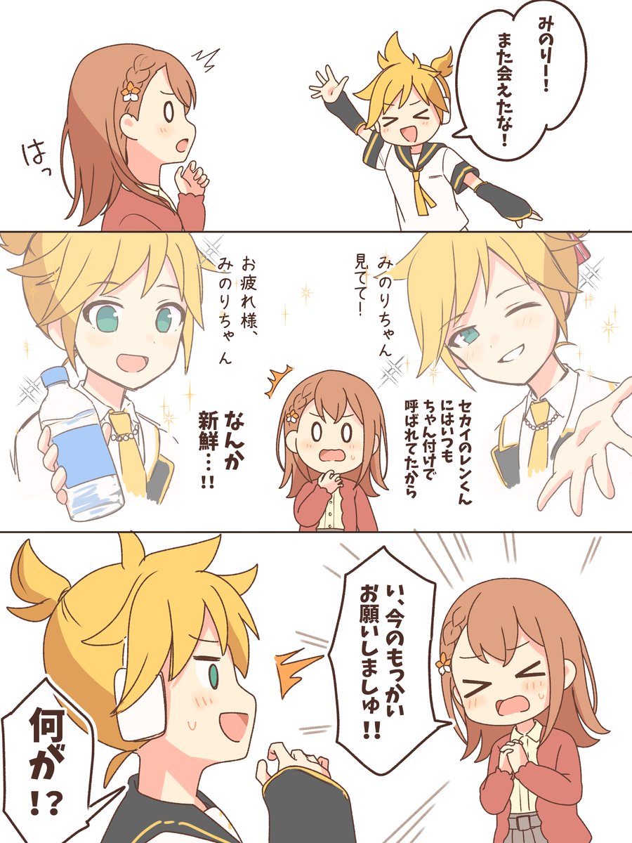 umemura414's tweet photo. セカイのレンくんによって呼び方違うのなんか良いよねっていう話 https://t.co/9BdTJRZEsH