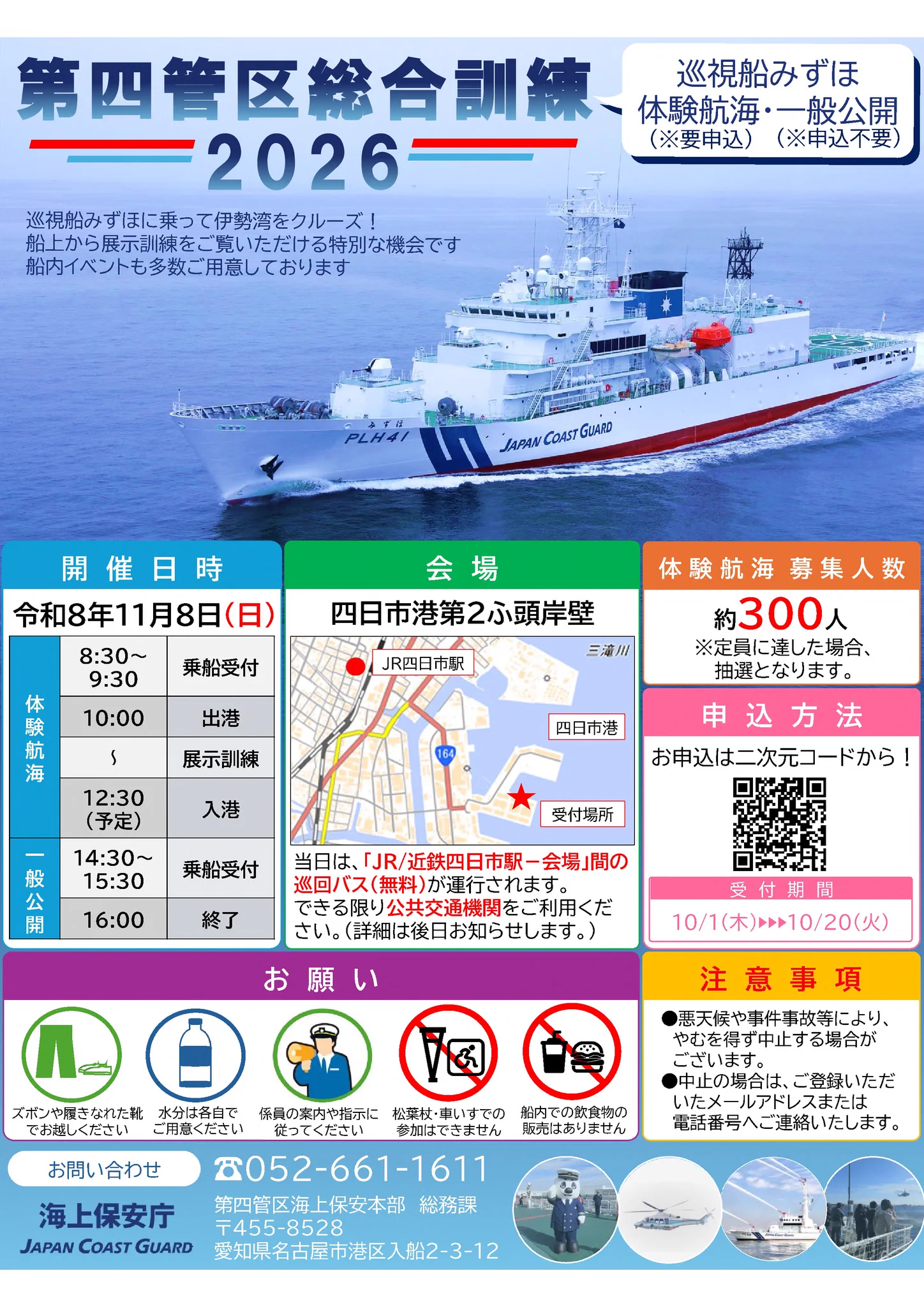 第四管区海上保安本部【公式】 on X: 