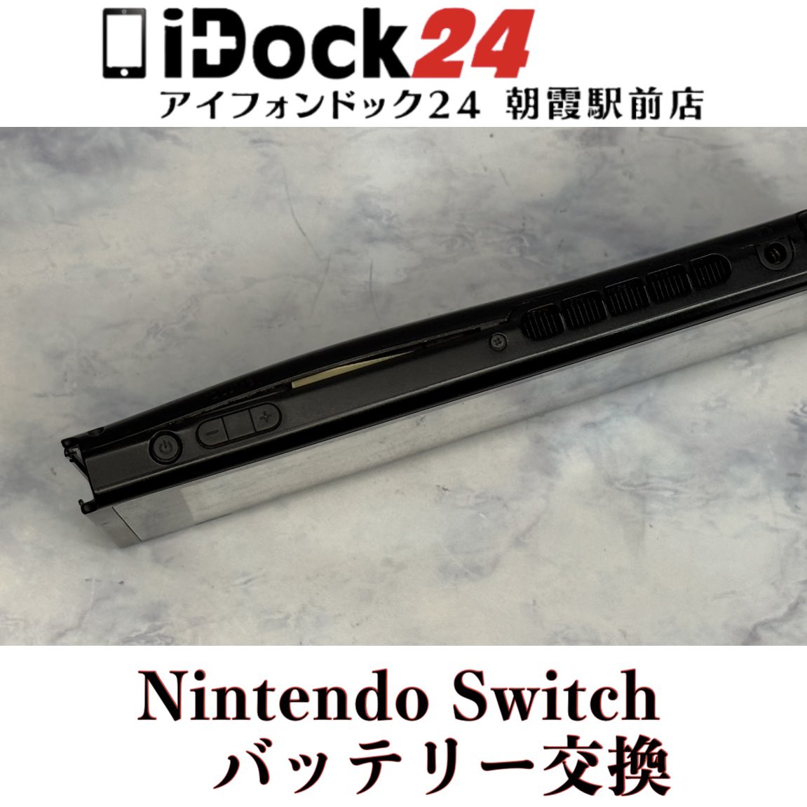 idock24asaka's tweet photo. 【Nintendo Switchバッテリー交換】
朝霞市のお客様から気付いたら本体の裏側が膨らんできてしまい、そのまま使用するのが怖くなってしまったNintendo Switchをお持ち込みいただきました！
この度はアイフォンドック24朝霞駅前店をご利用いただきありがとうございました！

iPhoneは旧シリーズから新シリーズまで各シリーズの修理に対応しております！
iPadの画面修理やバッテリー交換もお任せください！
AndroidはPixel、Xperia、GALAXY、AQUOSなど各種のバッテリー交換や画面交換なども対応可能！
Switch、3DS、PlayStation等のゲーム機修理も受付中！

東武東上線朝霞駅東口より徒歩3分の駅前店ですので、近隣の和光市、朝霞台、志木、新座エリアからも多くのお客様にご利用いただいております！

お問い合わせはプロフィールの🔗からお気軽にどうぞ！

#朝霞市Switch修理対応店舗
#朝霞市スイッチバッテリー交換