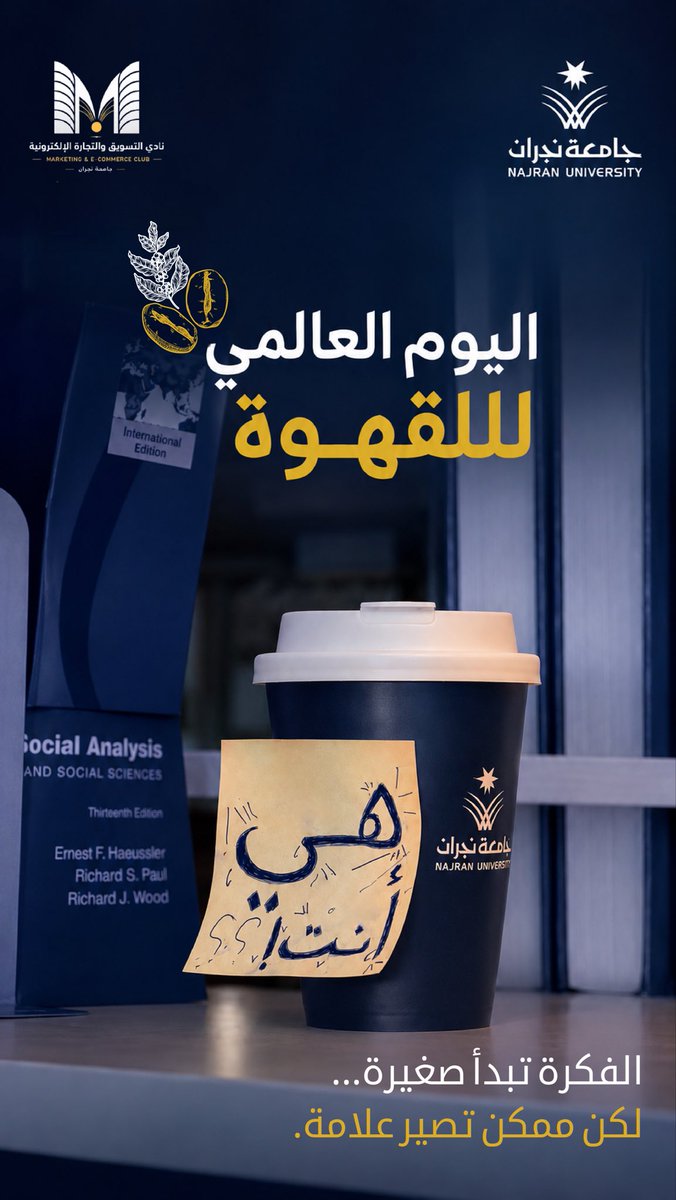 _MECNU's tweet photo. 👀🤔…

#اليوم_العالمي_للقهوة 
#جامعة_نجران
 #نادي_التسويق_والتجارة_الإلكترونبة https://t.co/ikbSaG7ZUi