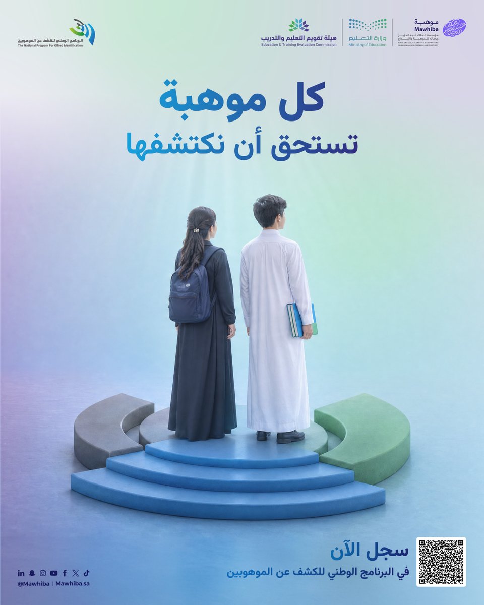 mawhiba's tweet photo. قدراتك تستحق أن تُكتشف، وطموحك يستحق من يرعاه.

انطلق التسجيل في البرنامج الوطني للكشف عن الموهوبين، بالشراكة مع @moe_gov_sa و@EtecQiyas.

سجّل الآن في مقياس موهبة، وابدأ رحلتك..