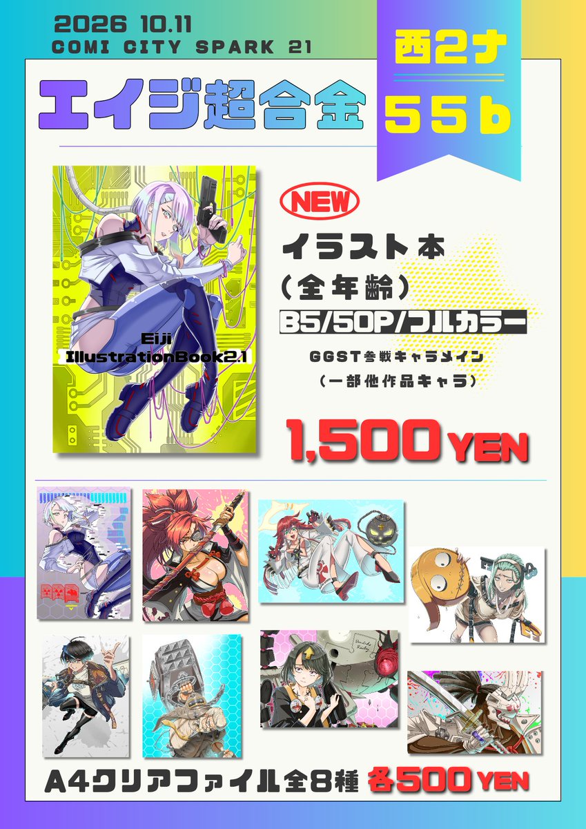 illustr92828969's tweet photo. 10月11日（東京）COMIC CITY SPARK 21内 HEAVEN or HELL 3にサークル名「エイジ超合金」でサークル参加します！
東京ビッグサイト、西ホールナ55bです、皆様にお会い出来るのを楽しみにしています😄

画像はお品書きとサークル位置です
初めての即売会なのでめっち緊張してますけどめっちゃ楽しみです
お品書きにはないけど無配のシールも作る予定です
 #イベントGO_赤ブー https://t.co/KDUJYfiOGZ