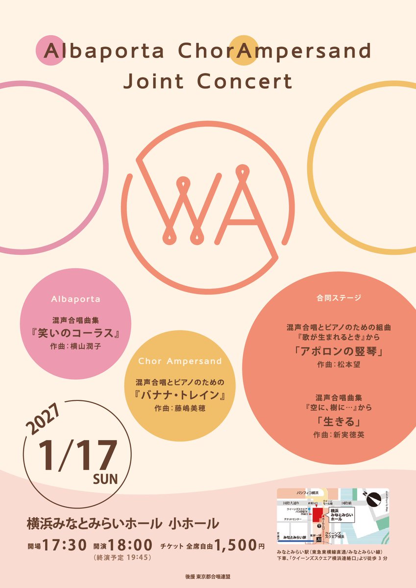 ChorAmpersand's tweet photo. ✨Albaporta ChorAmpersand✨
　　ジョイントコンサート　WA
　　　✨フライヤー完成✨

Aから始まる２つの団で、WAです‼️

🗓️2027.1.17（日）18時開演
📍@横浜みなとみらいホール 小ホール

フライヤーはAlbaportaさんの団員@tomosuko_chorus さんがデザインしてくださいました✨ https://t.co/4A49wD6fnz