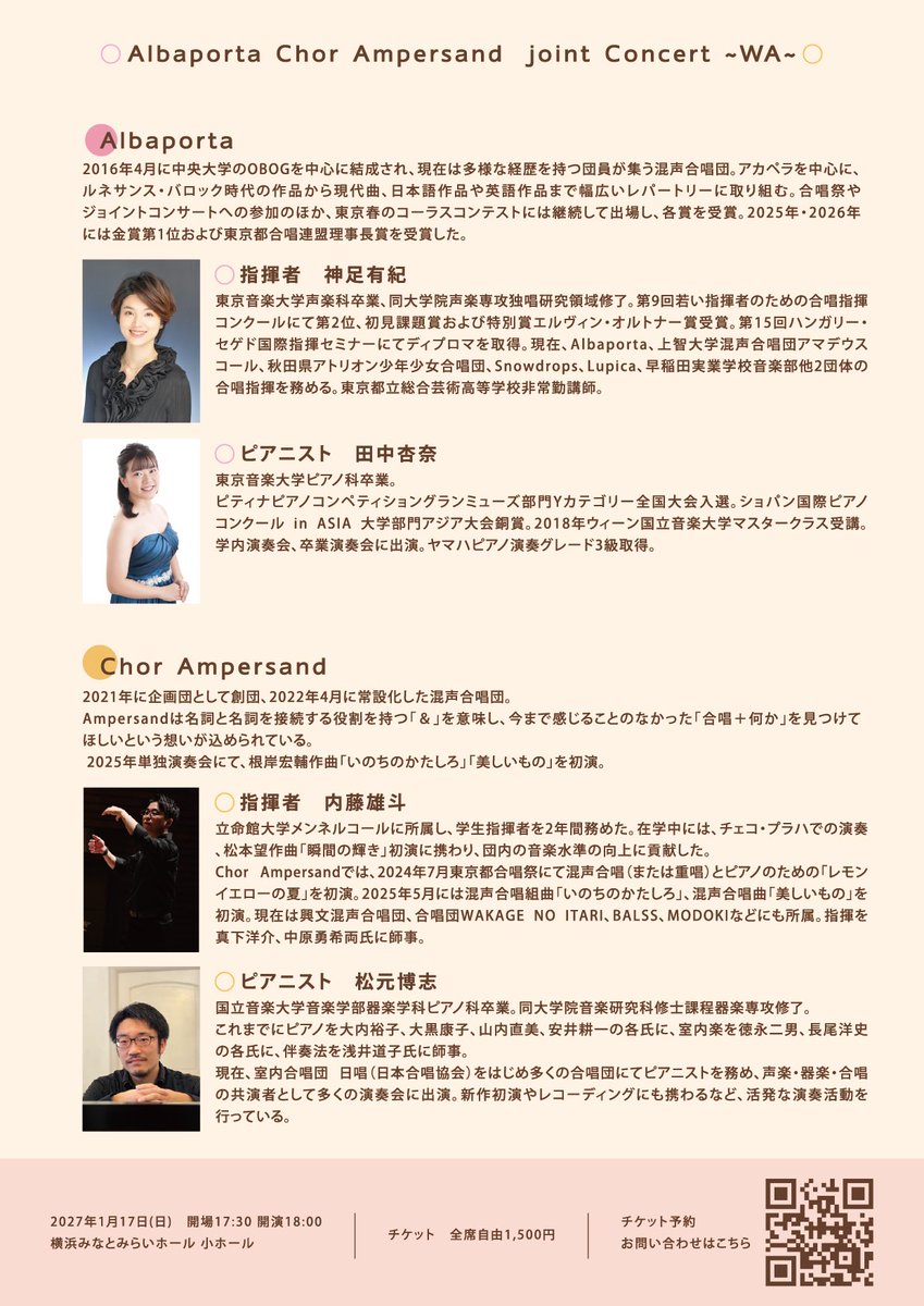 ChorAmpersand's tweet photo. ✨Albaporta ChorAmpersand✨
　　ジョイントコンサート　WA
　　　✨フライヤー完成✨

Aから始まる２つの団で、WAです‼️

🗓️2027.1.17（日）18時開演
📍@横浜みなとみらいホール 小ホール

フライヤーはAlbaportaさんの団員@tomosuko_chorus さんがデザインしてくださいました✨ https://t.co/4A49wD6fnz