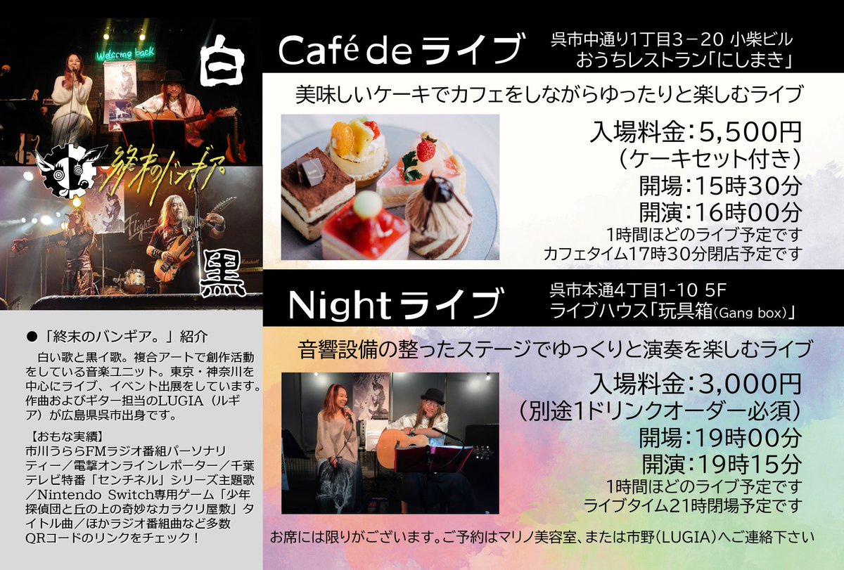 SyuMatubamGia's tweet photo. 10月です✨
今後の予定📝
10月17日 呉 ライブイベント出演
10月18日 呉 遠征ワンマンライブ

バンビ15年ぶりに舞台出演✨
「シアワセサンカ」下北沢 劇 
10月29日&amp;10月31日

11日9日 大塚Welcomeback出演
11月14日15日 デザフェス64出展

お待ちしてます https://t.co/tSA6Lyce1R