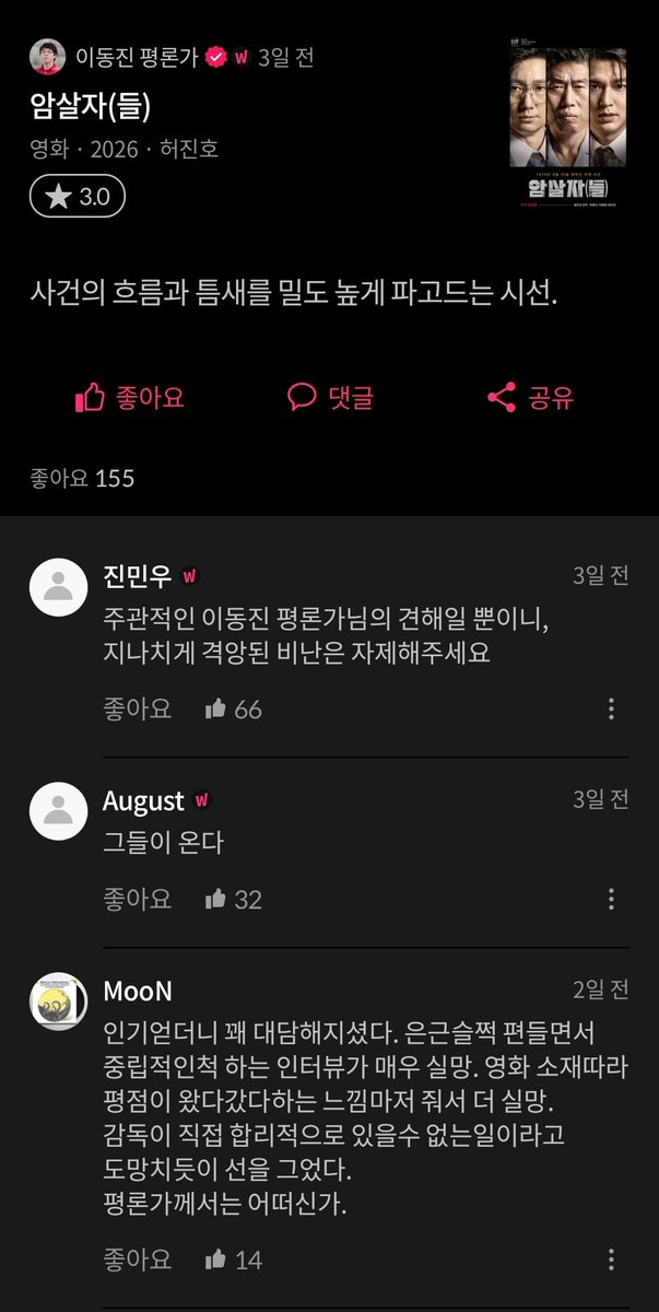 orinaldaa's tweet photo. 시발 이동진 암살자들 코멘트 답글봐봐
그들이 온다 <이 댓글을 시작으로 진짜 개뚱쭝댓글달림ㅅㅂ 전쟁 직전에 모든 상황을 받아들인 현자노인이 하는 말같음 https://t.co/b72u1ieURM