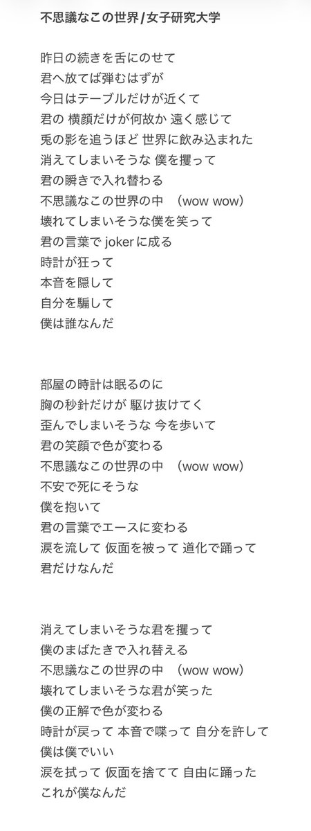 a7iyz's tweet photo. 不思議なこの世界

歌詞と歌詞割り（多分）
違うとこあったら教えてください〜🃏✨️ https://t.co/vxNilr2bUd